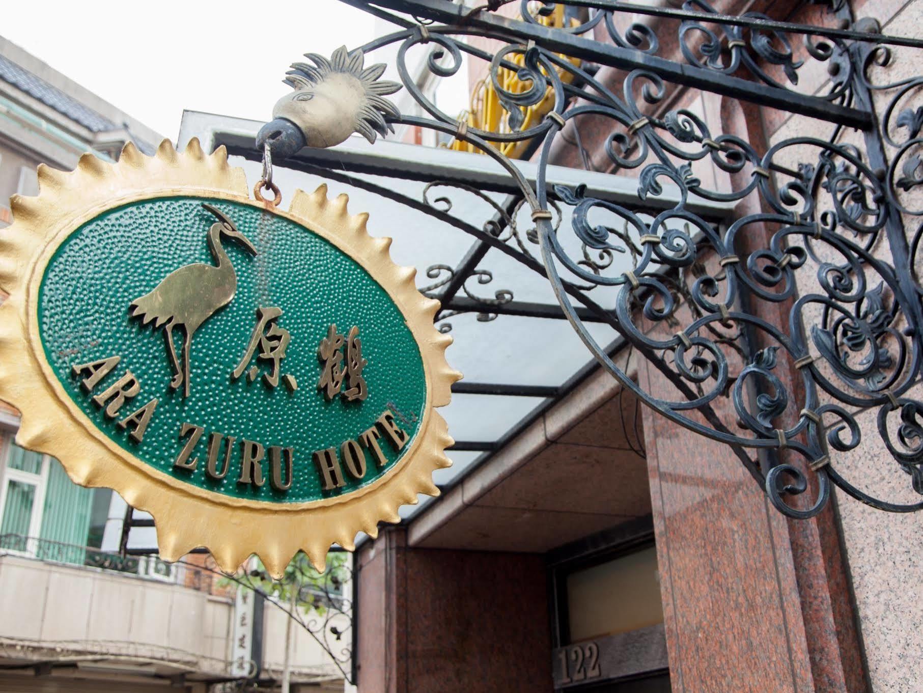 Hara Zuru Hotel Taoyuan Eksteriør bilde